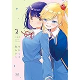 みわくの魔かぞく 2巻 (まんがタイムKRコミックス)