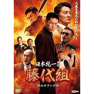 【全巻セット】日本統一 1~61巻 北海道編・関東編・外伝・すじぼり DVD Amazon.co.jp: 早い者勝ち!SALE!!『すじぼりDVDBOX』 [通常版