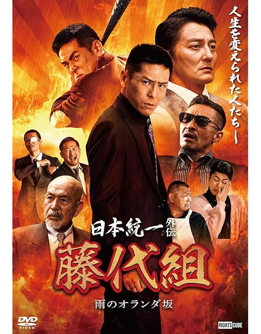 【14巻セット】日本統一外伝 山崎一門 田村悠人 川谷雄一 Amazon.co.jp: 日本統一外伝 川谷雄一 [DVD] : 小沢仁志, 古井榮一