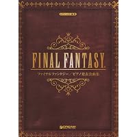 楽しいバイエル併用 ファイナルファンタジー5 | 丹羽 あさ子 |本 