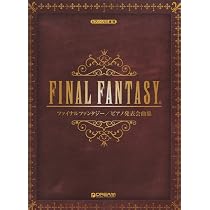ピアノソロ&連弾 ファイナルファンタジー ピアノ発表会曲集 子どもから 