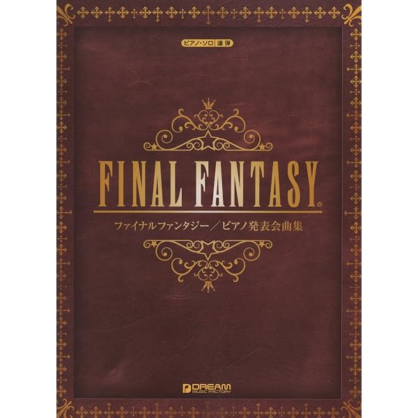 やさしいピアノ・ソロ ベスト・オブ・ファイナルファンタジー【改訂版 