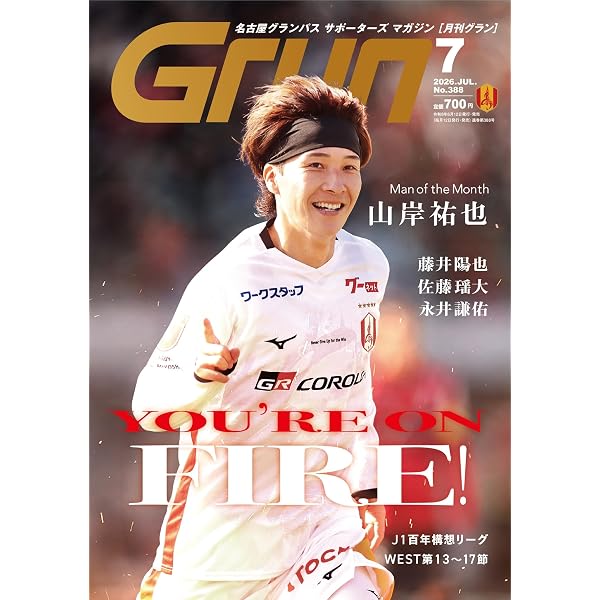 月刊グラン2026年5月号 | 中日新聞社 |本 | 通販 | Amazon