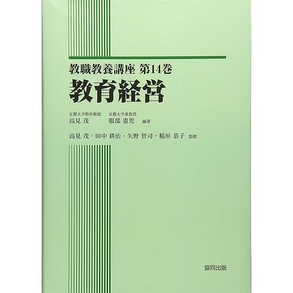 教育行政提要 平成版 | 高見 茂, 服部 憲児 |本 | 通販 | Amazon