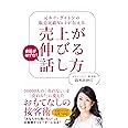 元ルイ・ヴィトンの販売実績No.1が伝える 売上が伸びる話し方