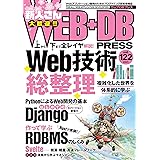 WEB+DB PRESS Vol.122