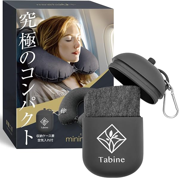 ネックピロー 【究極のコンパクト】 飛行機 旅行 快適グッズ minimalU+ 旅寝工房 ダークグレー - 1