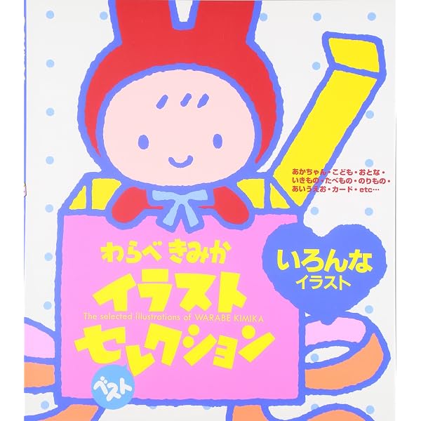 わらべきみかイラストCD-ROMブック 新学期・春・夏編