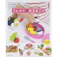 フェルトままごと オーダー受付中(*^^*) フェルトでつくるハンドメイドのおままごとセット (レディブティック