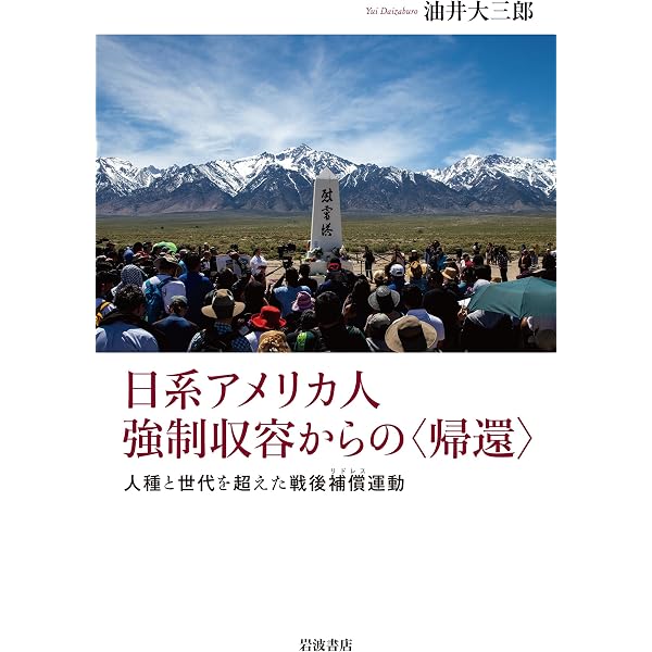 Amazon.co.jp: 「日系アメリカ人」の歴史社会学: エスニシティ、人種