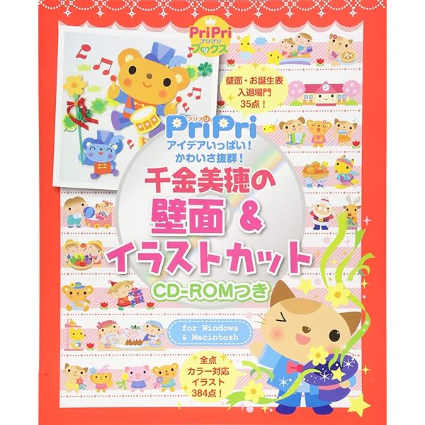 Amazon.co.jp: PriPri CD-ROMブック千金美穂おたよりカット12か月