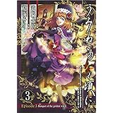 うみねこのなく頃に Episode3:Banquet of the golden witch 3 (ガンガンコミックスＪＯＫＥＲ)
