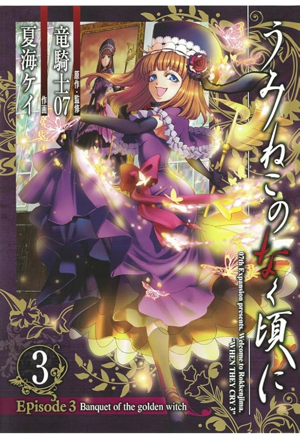 Amazon.co.jp: うみねこのなく頃に Episode2:Turn of the golden witch