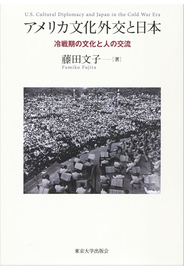 文化冷戦の時代 |本 | 通販 | Amazon