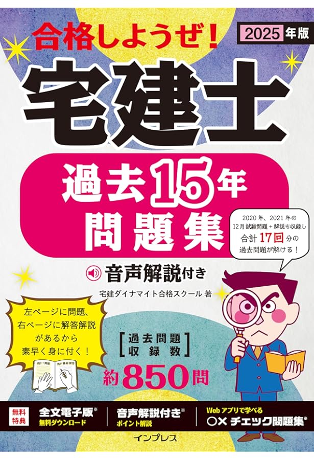 全文PDF・問題集アプリ付)2024年版 合格しようぜ！宅建士 過去15