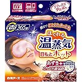 リラックスゆたぽん 目もとホット ほぐれる温蒸気 保温 あずき+セラミック ピンク