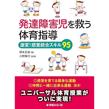 指導書  体育 教科書 参考書 小学校 改訂版 みんなの体育 教師用指導書（令和6年度～） | 学研 学校