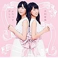ふたつでひとつ ~心を繋ぐ、歌を継ぐ