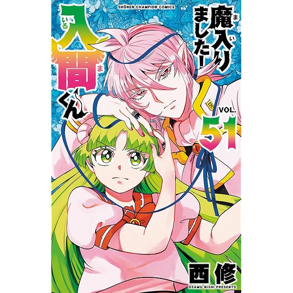 魔入りました!入間くん コミック 1-30巻セット |本 | 通販 | Amazon