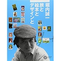 Amazon.co.jp: 絵本の世界・110人のイラストレーター2 (福音館の