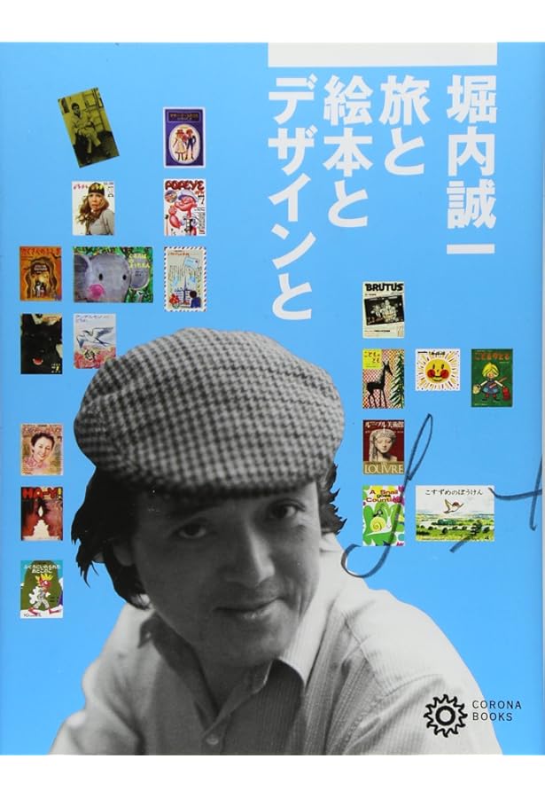 Amazon.co.jp: 絵本の世界・110人のイラストレーター2 (福音館の単行本