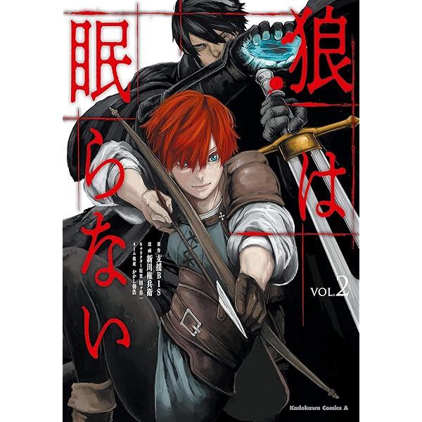Amazon.co.jp: 狼は眠らない （1） (角川コミックス・エース