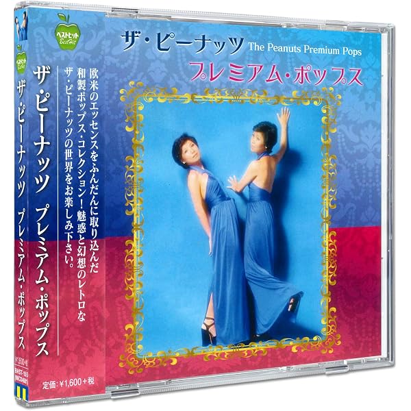 Amazon.co.jp: 宮川泰ザ・ピーナッツComplete: ミュージック