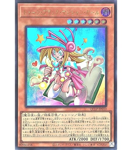 Amazon.co.jp: 遊技王カード QCLP-JP010 トゥーン・ブラック