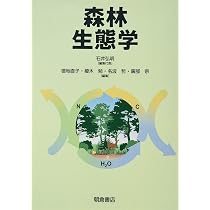 森林生態学 | 石井弘明 |本 | 通販 | Amazon
