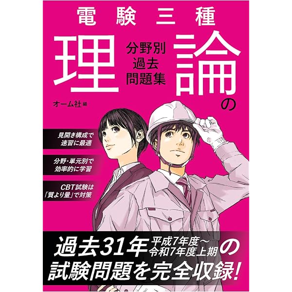 電験三種 機械の過去問題集 1995-2007 | オーム社 | 工学 | Kindle