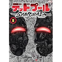 デッドプール:SAMURAI 1 (ジャンプコミックス) | 植杉 光, 笠間 三四郎