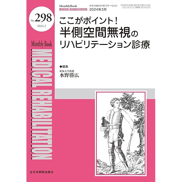 病識低下に対するリハビリテーションアプローチ(MB Medical