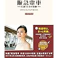 阪急電車　片道15分の奇跡 OFFICIAL FILM BOOK (TOKYO NEWS MOOK 226号)