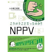 こういうことだったのか！！CHDF・ECUM・PEトータルマネジメント | 小