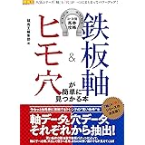 コース別馬券攻略 鉄板軸&ヒモ穴が簡単に見つかる本 (競馬王馬券攻略本シリーズ)