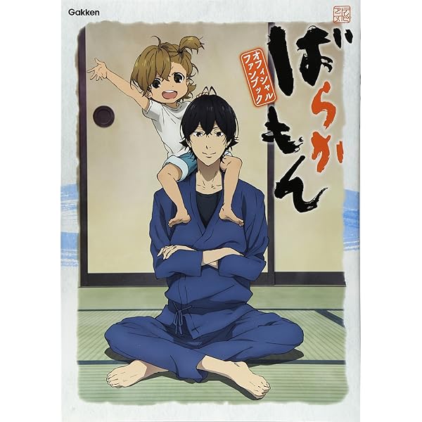 Amazon.co.jp: ばらかもん公式ファンブック (ガンガンコミックスONLINE