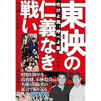 東映任侠映画120本斬り (ちくま新書) | 山根 貞男 |本 | 通販 | Amazon
