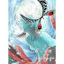 Amazon.co.jp: 蝶の飛ぶ水槽 (期間生産限定盤B): ミュージック