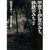 街道をゆく７