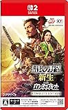 【Switch2】信長の野望・新生 with パワーアップキット Complete Edition