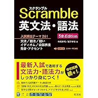 スクランブル英文法・語法 4th Edition | 中尾 孝司 |本 | 通販 | Amazon