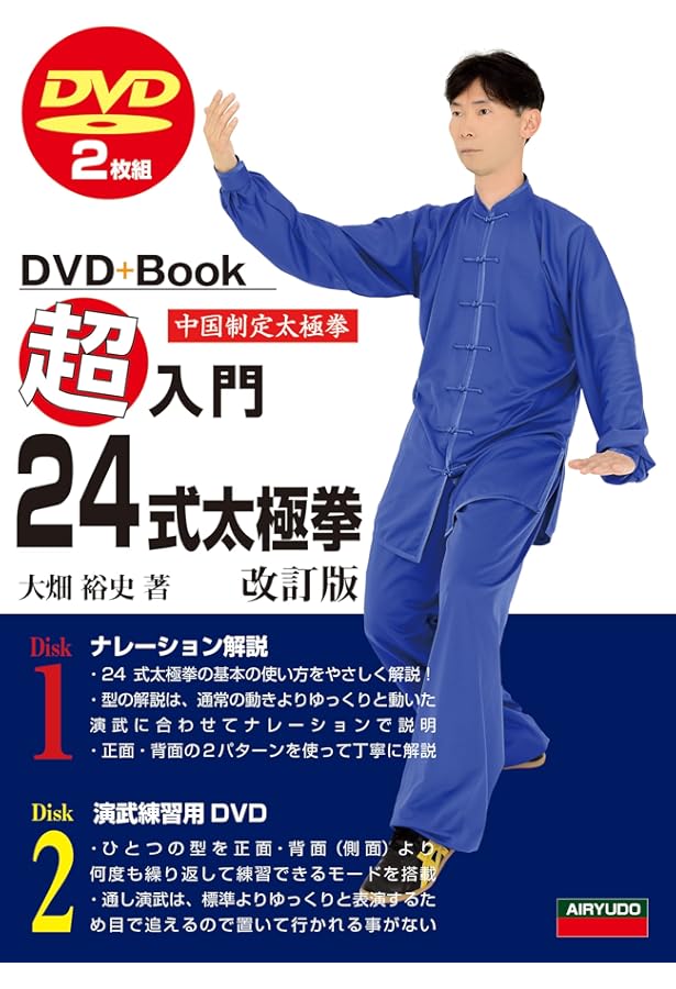 超スロー陳式太極拳56式: DVD2枚組 (DVD+BOOK) | 大畑 裕史 |本 | 通販