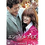 エンジェルアイズ DVD-BOX1