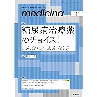 medicina(メディチーナ) 2025年3月号特集 いつものアノ病気