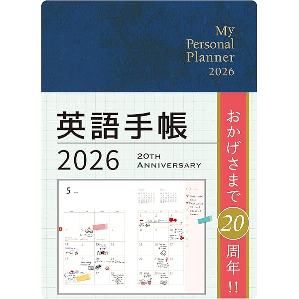 電子手帳　　英語に最強 英語手帳 2026年版 ミニ版アイスグリーン | 有子山 博美, クリス