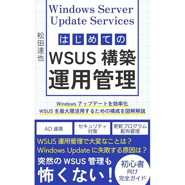 Amazon.co.jp: はじめてのActive Directory: 最短3時間で学ぶAD入門