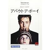 アバウト・ア・ボーイ (名作映画完全セリフ集スクリーンプレイ・シリーズ)