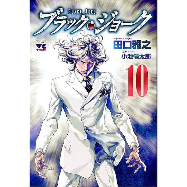 Amazon.co.jp: ブラック・ジョ-ク (1) (ヤングチャンピオンコミックス
