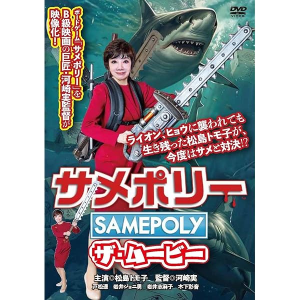 Amazon.co.jp: 遊星王子2021 [DVD] : 日向野祥, 伊上勝, 河崎実, 伊