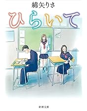 Amazon.co.jp: ひらいて [DVD] : 山田杏奈, 作間龍斗, 芋生悠, 山本